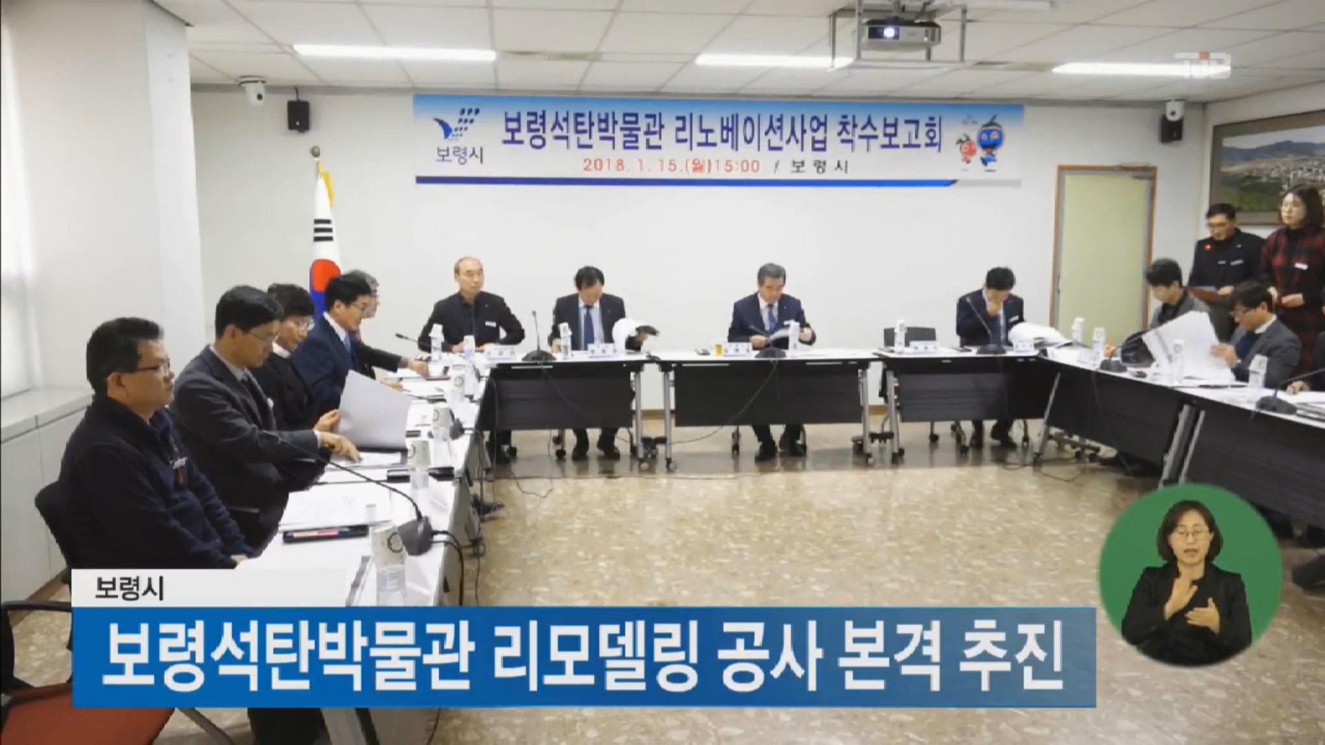 [0116 tjb 2시뉴스] 보령석탄박물관 리모델링 공사 본격 추진